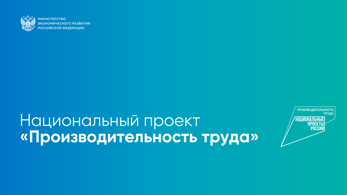 Молокозавод Петропавловский на Камчатке получит годовую поддержку в рамках нацпроекта «Производительность труда»