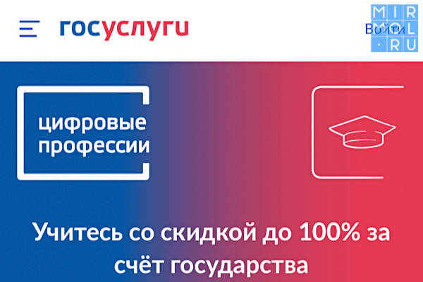 Жители Камчатки могут получить «цифровую» профессию