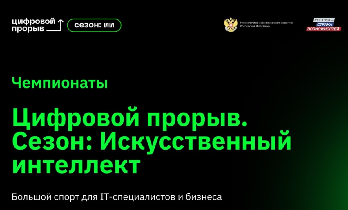 ИТ-специалистов Камчатки приглашают принять участие в Международном хакатоне