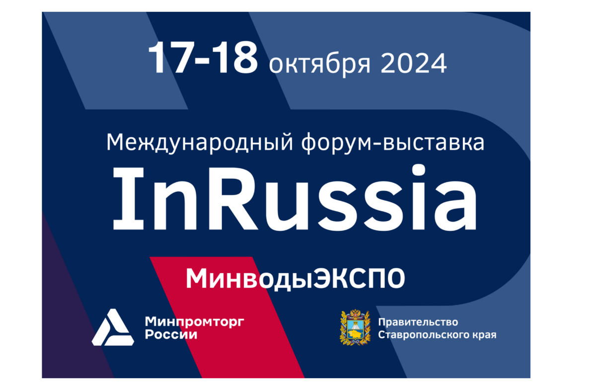 Предприниматели Камчатки приглашаются к участию в форуме «InRussia»