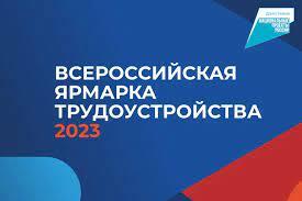 Жителей и работодателей Камчатки приглашают на ярмарку трудоустройства «Работа России. Время возможностей»